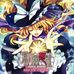 東方異想盤 SOUND TRACK封面.png