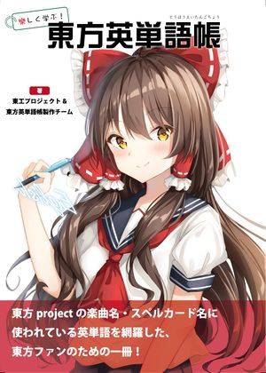 東方英単語帳封面.jpg