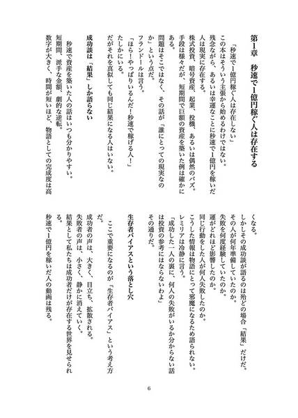 文件:秒速で1億円稼ぐという幻想～一発逆転を捨てた人から資産は増える～预览图3.jpg