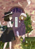 花に焦がれて