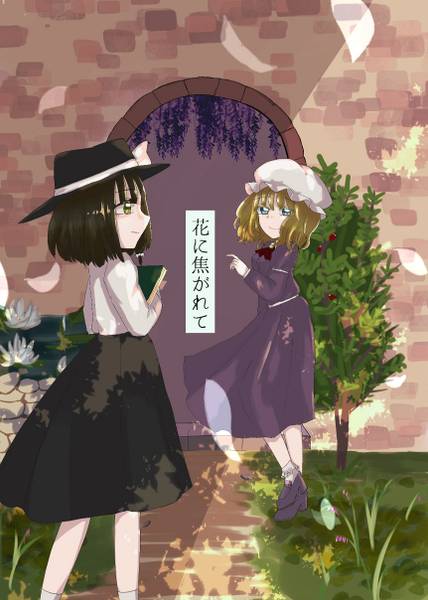文件:花に焦がれて封面.jpg