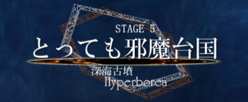 文件:RSSStage5Title.png