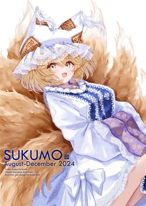 sukumo August-December 2024封面.jpg