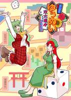 がんばれゆうめい双六道中王様遊戯