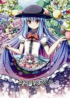 さとりVS天子～飛翔編～
