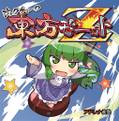ジュクチョーの東方Z 封面图片