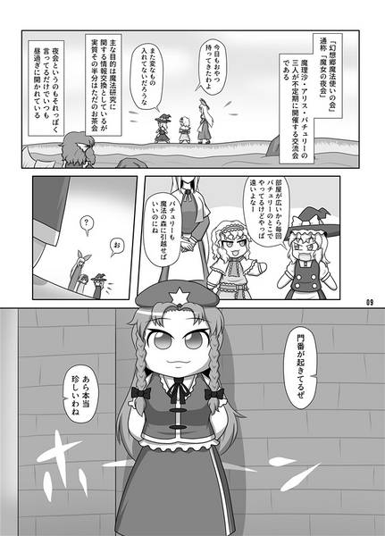 文件:三魔女の夜会预览图3.jpg