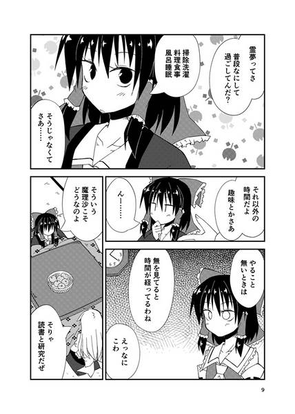 文件:博麗神社で冬ごもり预览图4.jpg