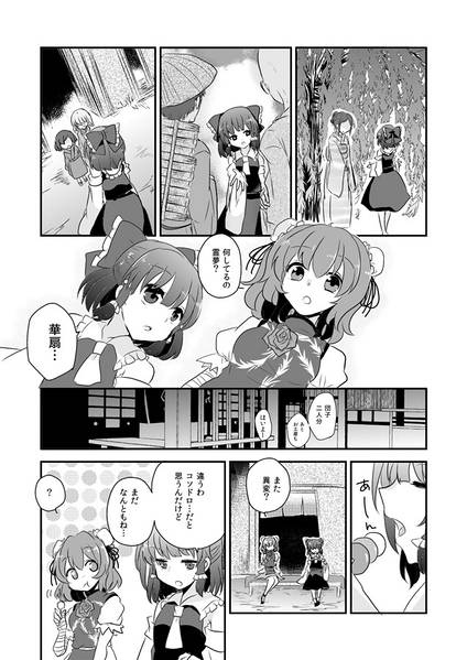 文件:博麗霊夢であるということ预览图4.jpg