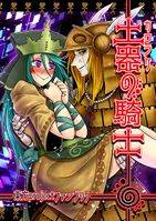 土器の騎士