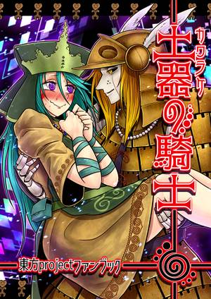 土器の騎士封面.jpg