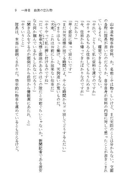 文件:念写探偵はたて～白狼の忘れ物预览图5.jpg