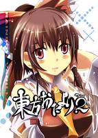 東方おたより.2