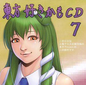 東方好きかもCD7封面.jpg