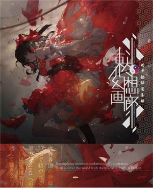 東方幻想画廊 ～世界絵師蒐集録～封面.jpg