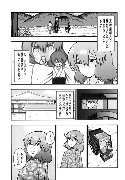 文件:東方異聞忌憚 桜 上巻预览图6.jpg
