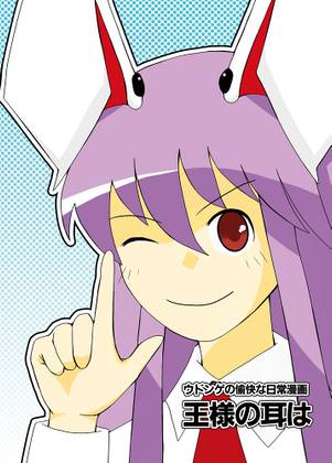 王様の耳は封面.jpg
