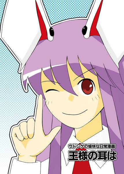 文件:王様の耳は封面.jpg