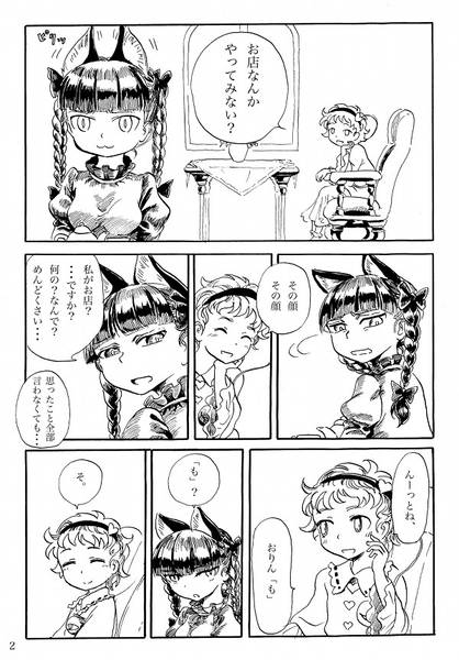 文件:BAR地霊殿 猫による前日譚预览图2.jpg