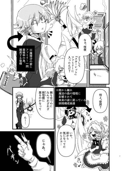 文件:SCARLET NIGHT vol.4.5 なぜ十六夜咲夜は紅魔館(スカーレットファミリー)に入ったのか？预览图4.jpg