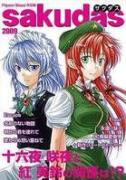 sakudas サクダス