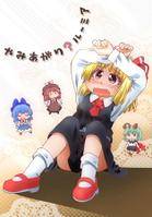 やみあがり? ルーミア