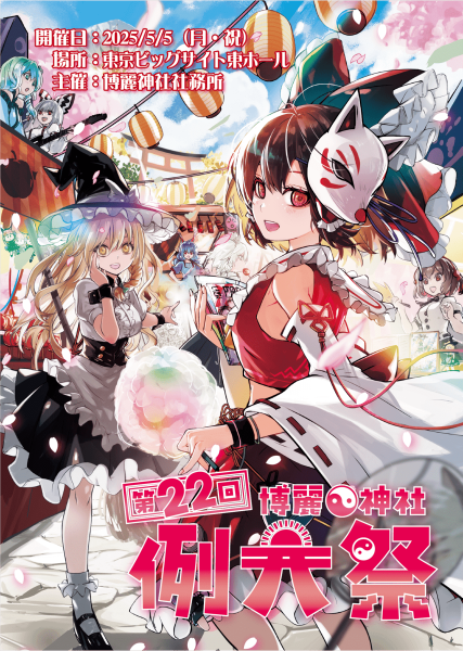 文件:例大祭第二十二届插画3.png