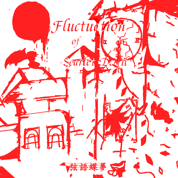 文件:斯卡雷特家族沉浮录封面.png