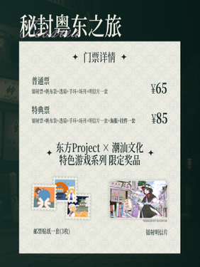 门票详情