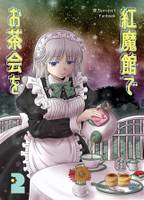 紅魔館でお茶会を2