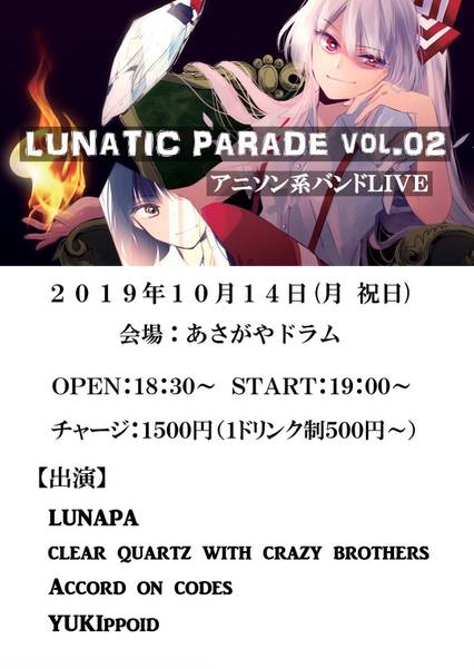 文件:LUNATIC PARADE2插画.jpg