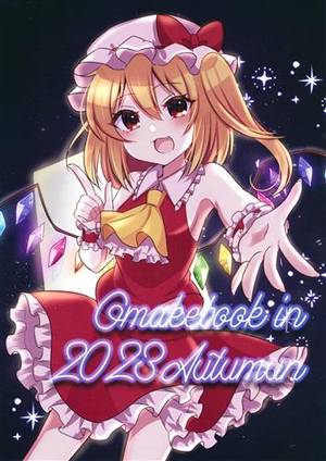 Omakebook in 2023 Autumn封面.jpg