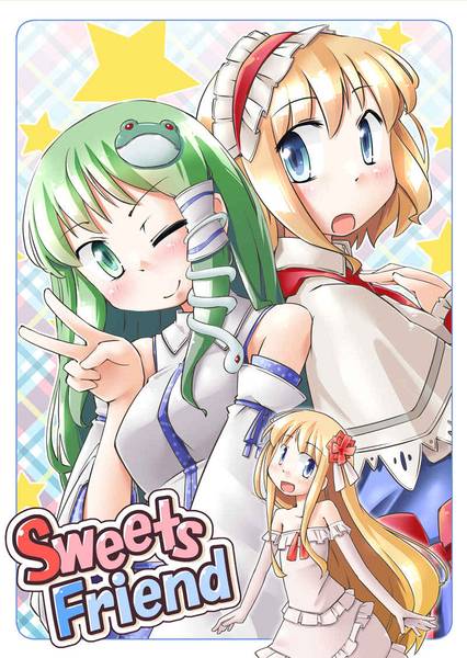 文件:SweetsFriend封面.jpg