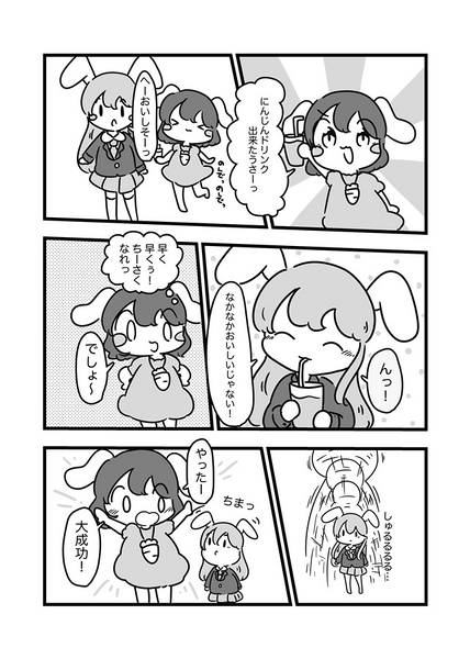 文件:えーりんから盗んだ薬でうどんげ小さく大作戦预览图2.jpg