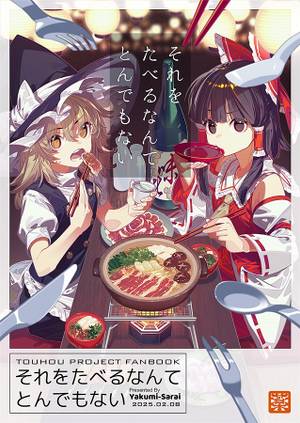 それをたべるなんてとんでもない封面.jpg