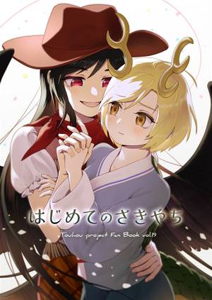 はじめてのさきやち封面.jpg