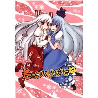 もっこりしていってね！