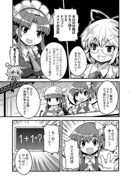 チルノ博士VSめードラゴン 東方有声漫画総集編预览图3.jpg