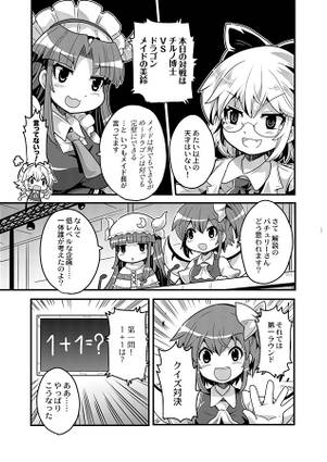 チルノ博士VSめードラゴン 東方有声漫画総集編预览图3.jpg