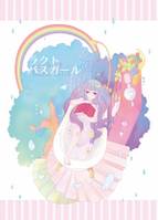 ラクトバスガール