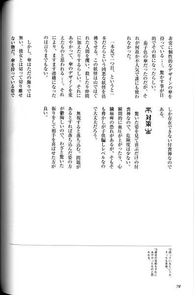 文件:东方求闻口授（多多良小伞3）.jpg