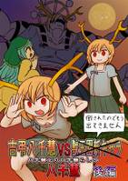 吉弔八千慧VS獣王園新キャラVS八千慧より八千慧らしい八千慧 後編