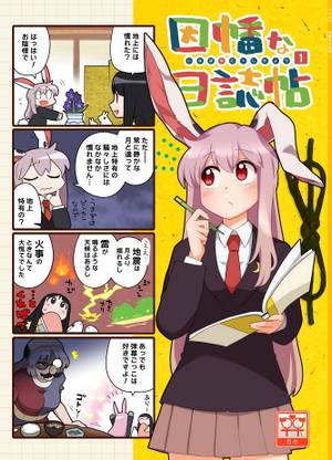 因幡な日誌帖1封面.jpg