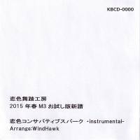 恋色コンサバティブスパーク -instrumental-