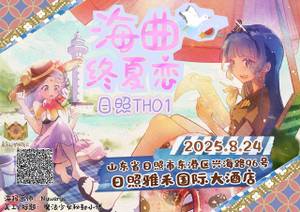 日照THO1～海曲终夏恋.jpg