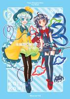 未確認幻想少女シンドローム