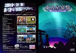 東方星宴盤封面.png