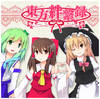 東方絆繋録