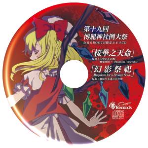 第19回博麗神社例大祭会場限定おまけCD（暁Records）封面.jpg