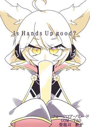 Is Hand Up Good?封面.jpg